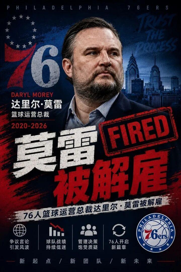 博万体育官方网站-大快人心！NBA最烂的总经理，终于被扫地出门了！